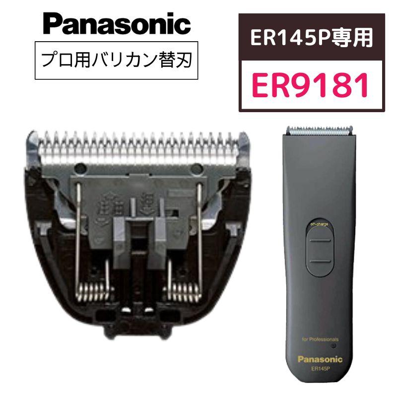 美品　電池新品交換済　Panasonic ER145 p 理容　美容　バリカン パナソニック プロバリカン ER145P-H/充電池新品付き｜Yahoo