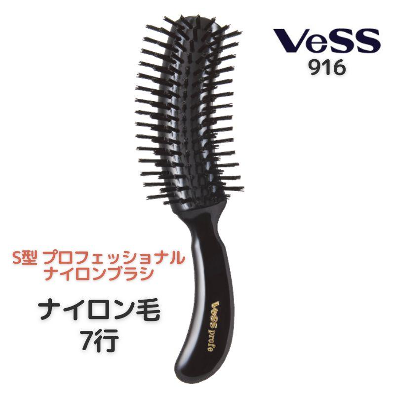 HAIR STYLING PRO ブラッシング用 ヘアブラシ S型 ナイロン毛 Vess