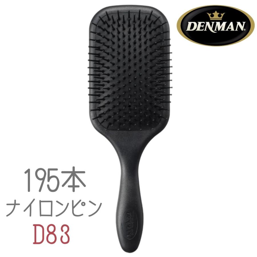 DENMAN デンマンブラシ D83 ブラック 黒 パドルブラシ 英国