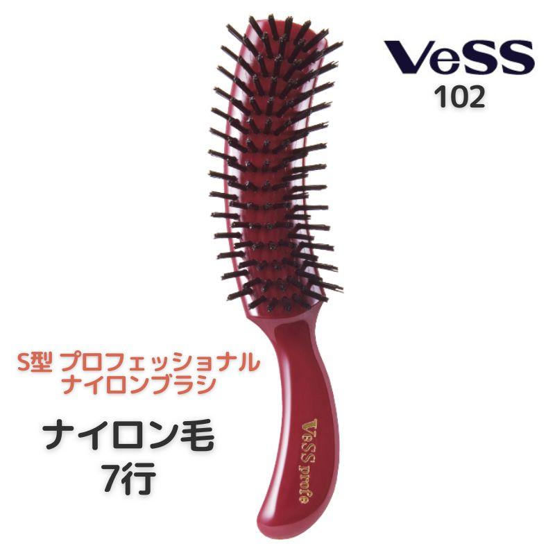 ベス工業 プロ用 S型 ブラッシング ヘアブラシ ナイロン毛 Vess
