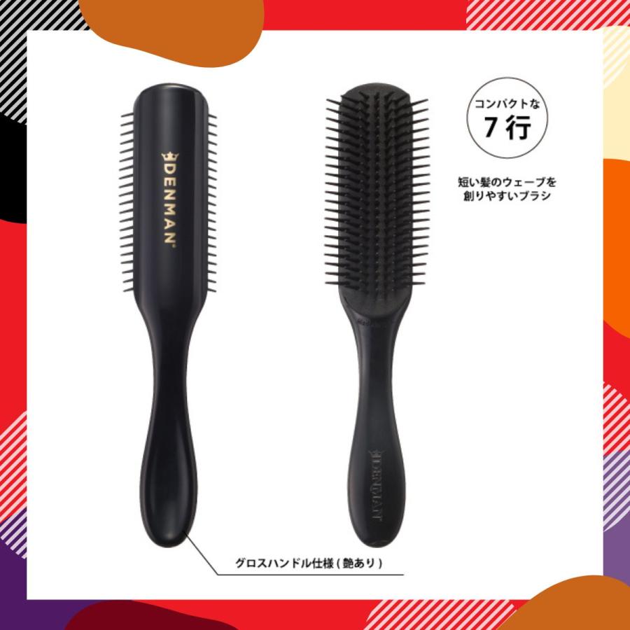 DENMAN（デンマン） ブラシ D3 ブラック 黒 7行 全国送料無料 おしゃれ