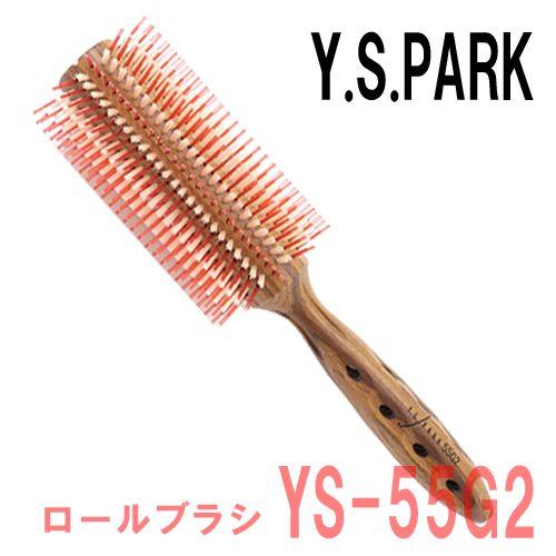 YSパーク ロールブラシ 白豚毛 美容師 ヘアブラシ YS-55G2 カールシャインスタイラー ワイエスパーク ヘアケア ツヤ髪 高級｜bright08