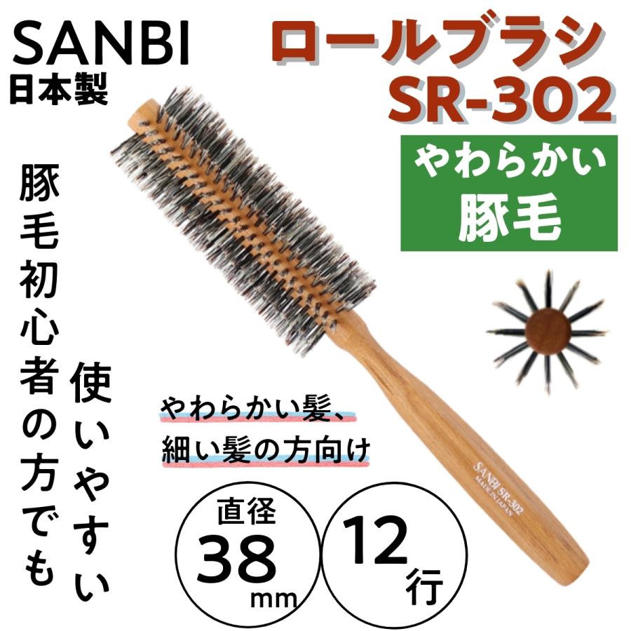 やわらかい豚毛 ロールブラシ 日本製 サンビー SR-302 直径38mm 12行