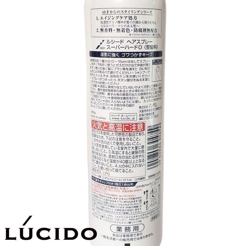 LUCIDO（ルシード） ヘアスプレー スーパーハード 285g 業務用 大容量