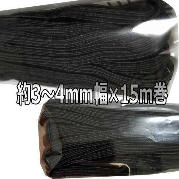 送料300円/3点まで 美容師 ヘアアレンジ用 紐ゴム フローラ 業務用 黒