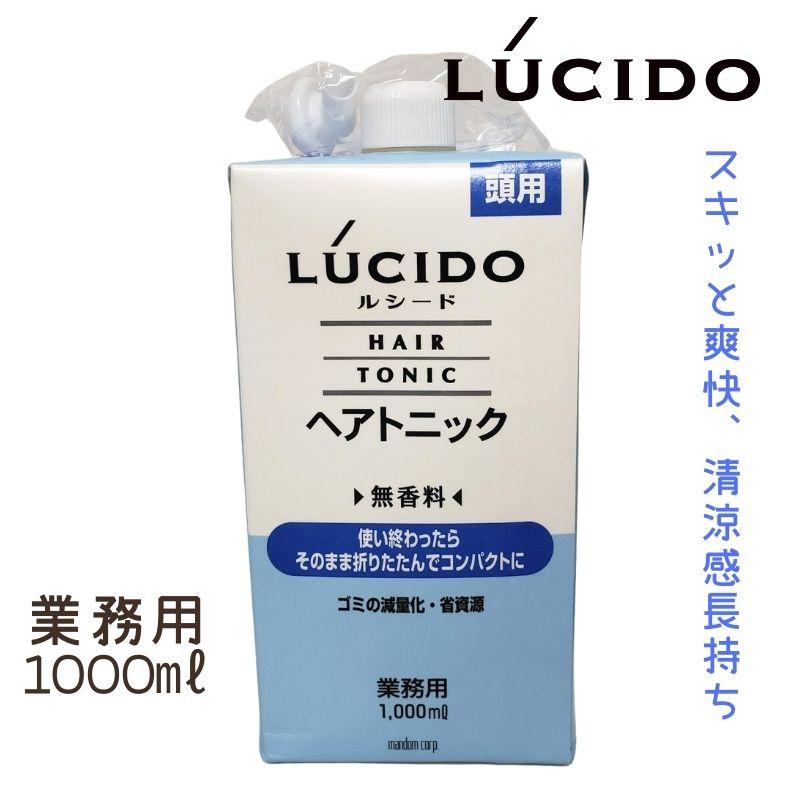 LUCIDO（ルシード） ヘアトニック 業務用 1000ml 大容量 詰替 フケ