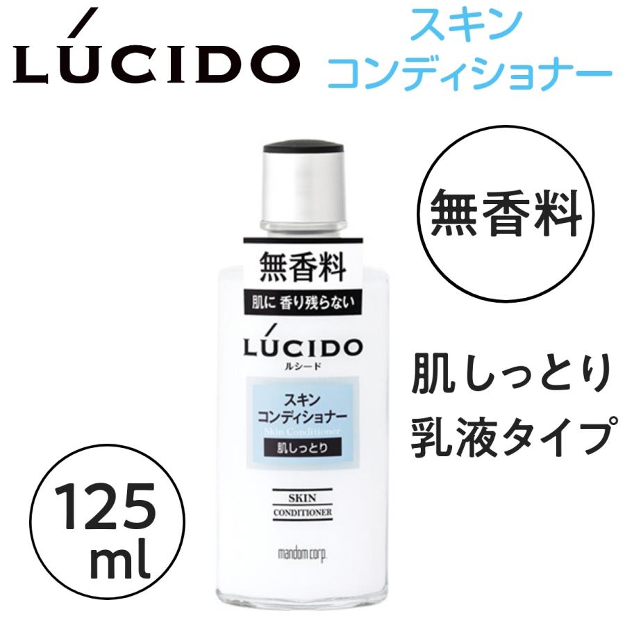 LUCIDO（ルシード） メンズ 保湿 乳液 スキンコンディショナー 125ml