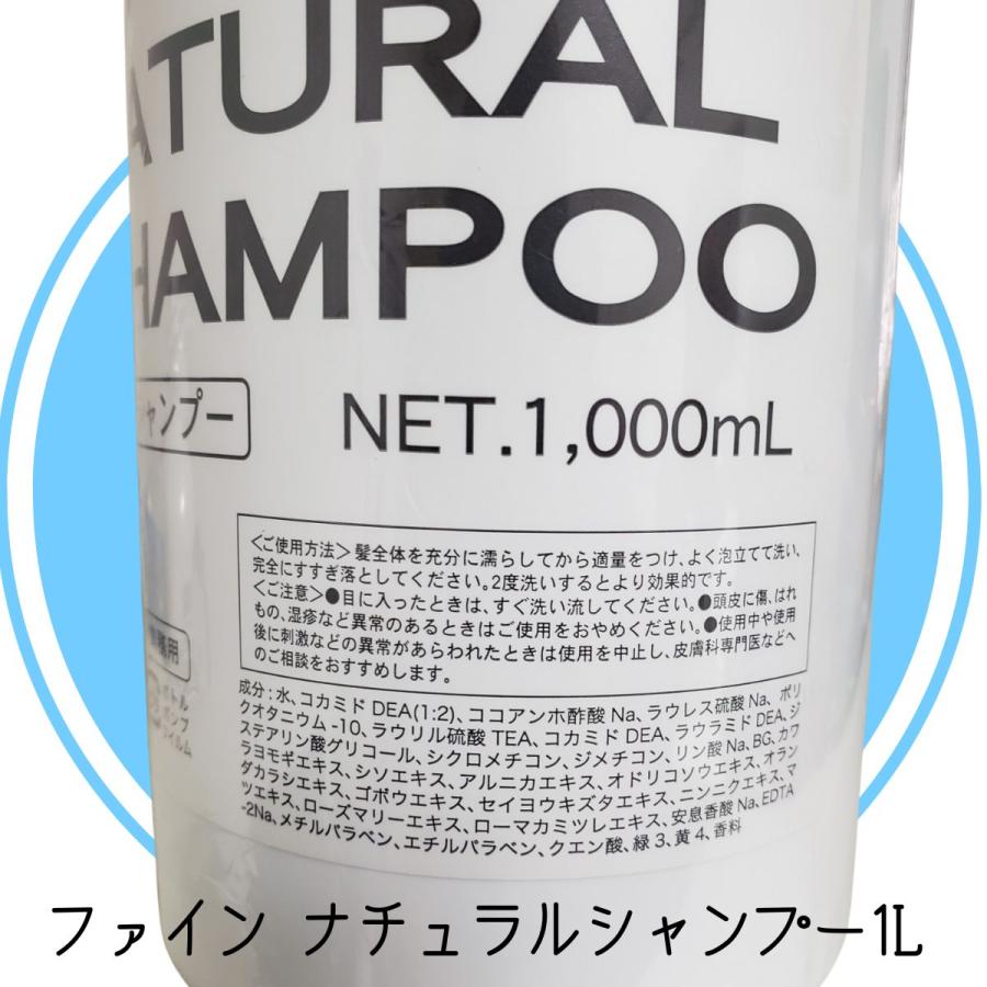 ファインコスメティックス 美容室 業務用 シャンプー ファイン