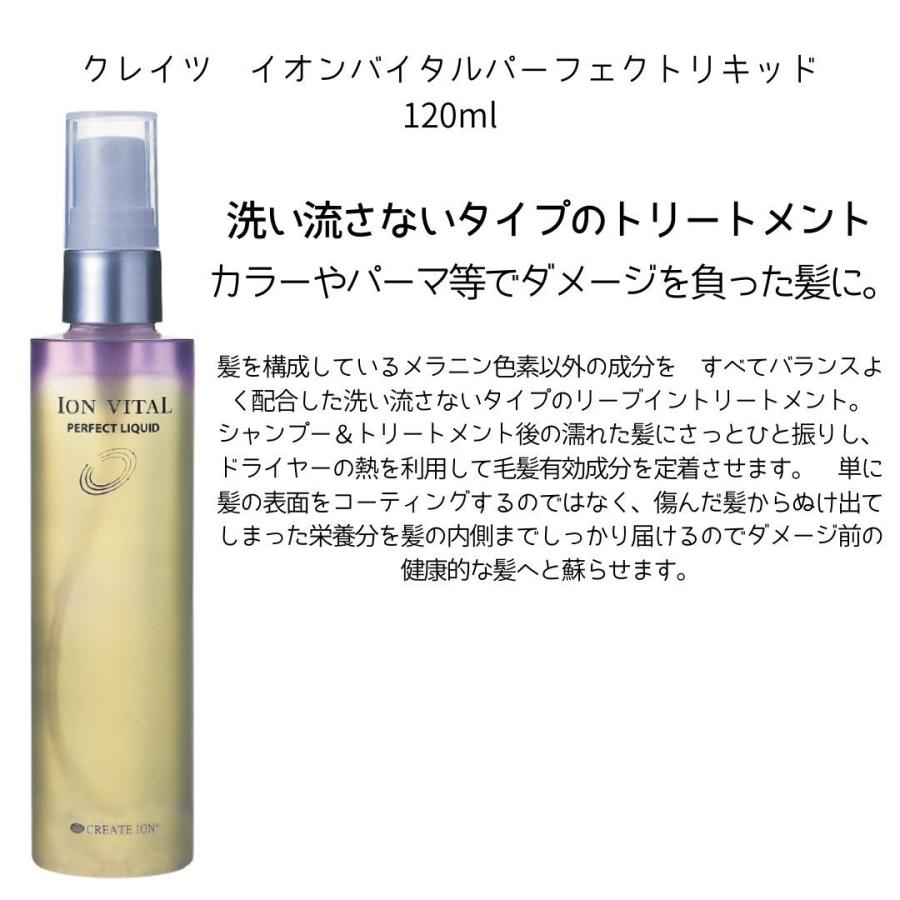 CREATEs（クレイツ） 洗い流さない トリートメント イオンバイタル