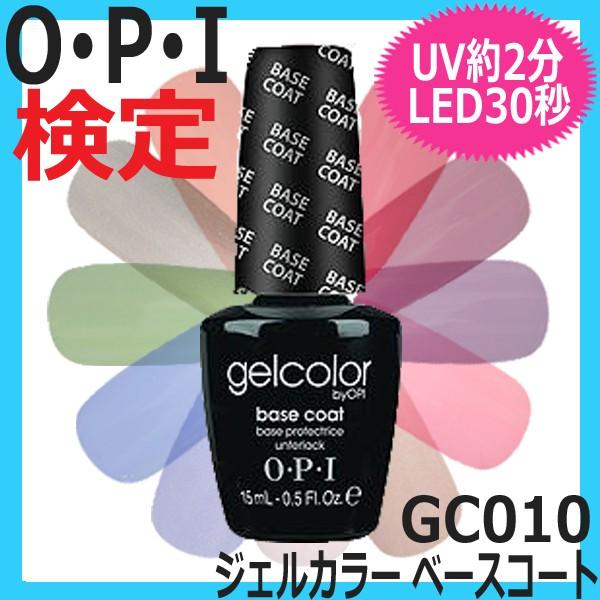 ジェルネイル検定品 O P I Gc010 ベースコート ジェルカラー バイ オーピーアイ 15ml Opi ジェルネイル Revoke Teslathemes Com