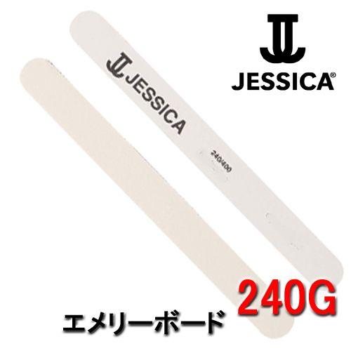 ジェシカ エメリーボード 240グリット 1本 JESSICA ネイルファイル サロン 爪 ネイルケア｜bright08