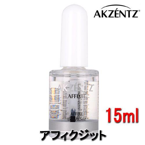 アクセンツ　アフィクジット (AFFIXIT)　15ml｜bright08