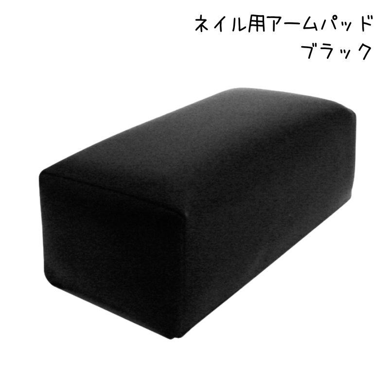 トリコ インダストリーズ ネイル用 アームパッド ブラック 黒