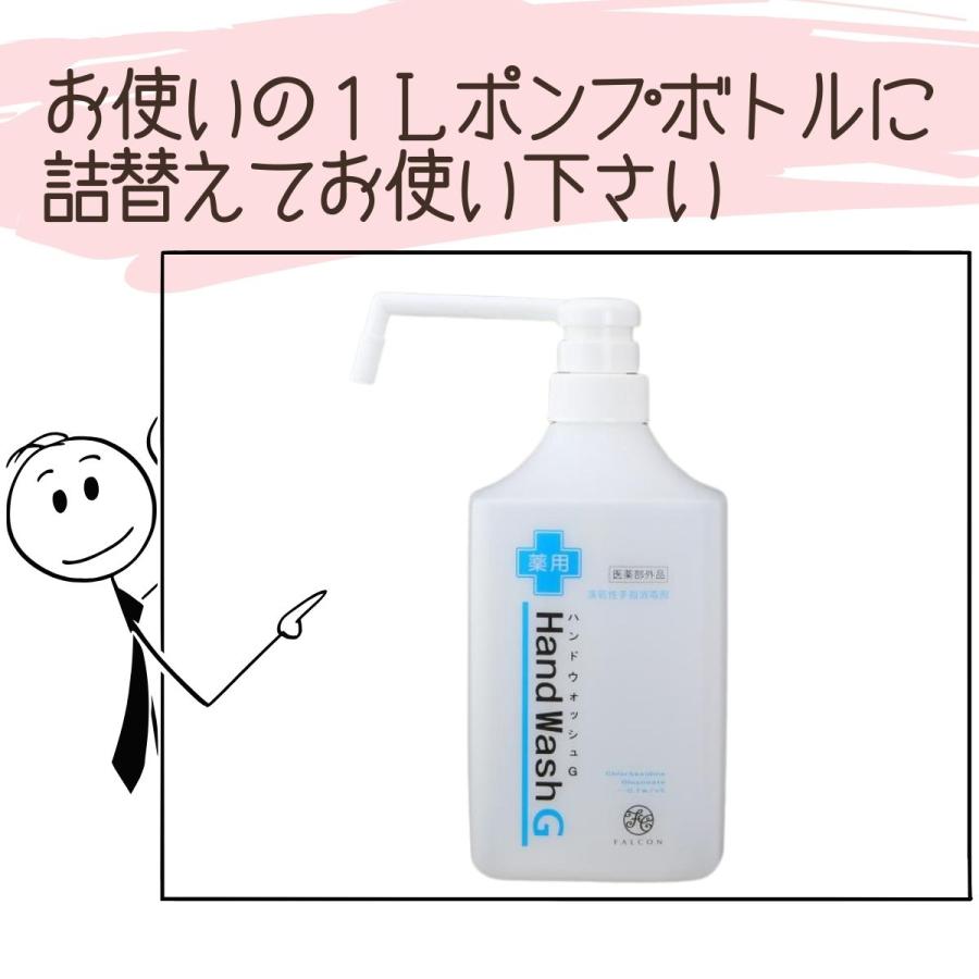 新品　 薬用ハンドウォッシュＧ 4L　大容量　手指消毒　 除菌 エタノール 殺菌 アルコール 手指消毒液 薬用 ハンドウォッシュG 4L 詰替え 速乾