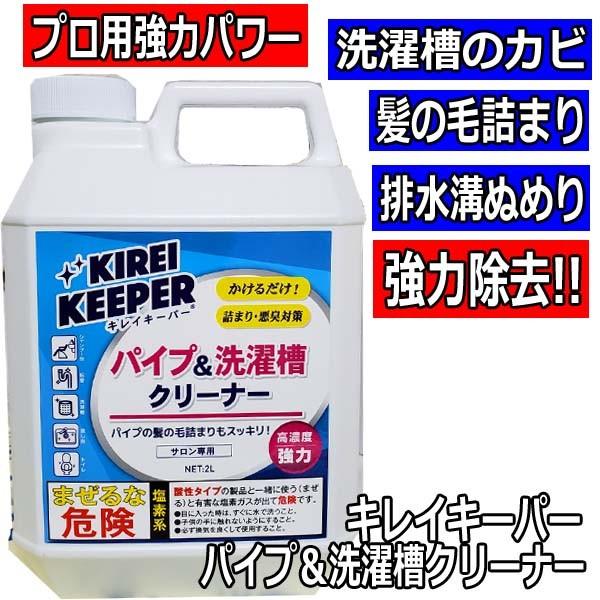 プロ用強力パワー ピュアソン サロン専用洗剤 キレイキーパー パイプ 洗濯槽クリーナー 2l カビ 髪の毛詰まり 悪臭 ぬめり M 006 ブライト Yahoo 店 通販 Yahoo ショッピング