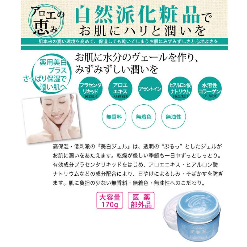ALOIN 薬用美白ゲル 170g 6個入り 日焼け後のほてりケアにも！ひんやりアロエの薬用美白ジェル