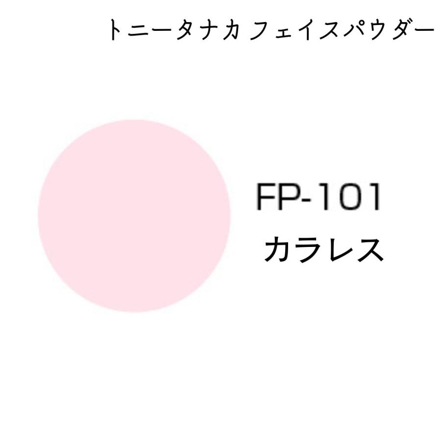 TONY TANAKA（トニータナカ） フェイスパウダー FP101 カラレス UV