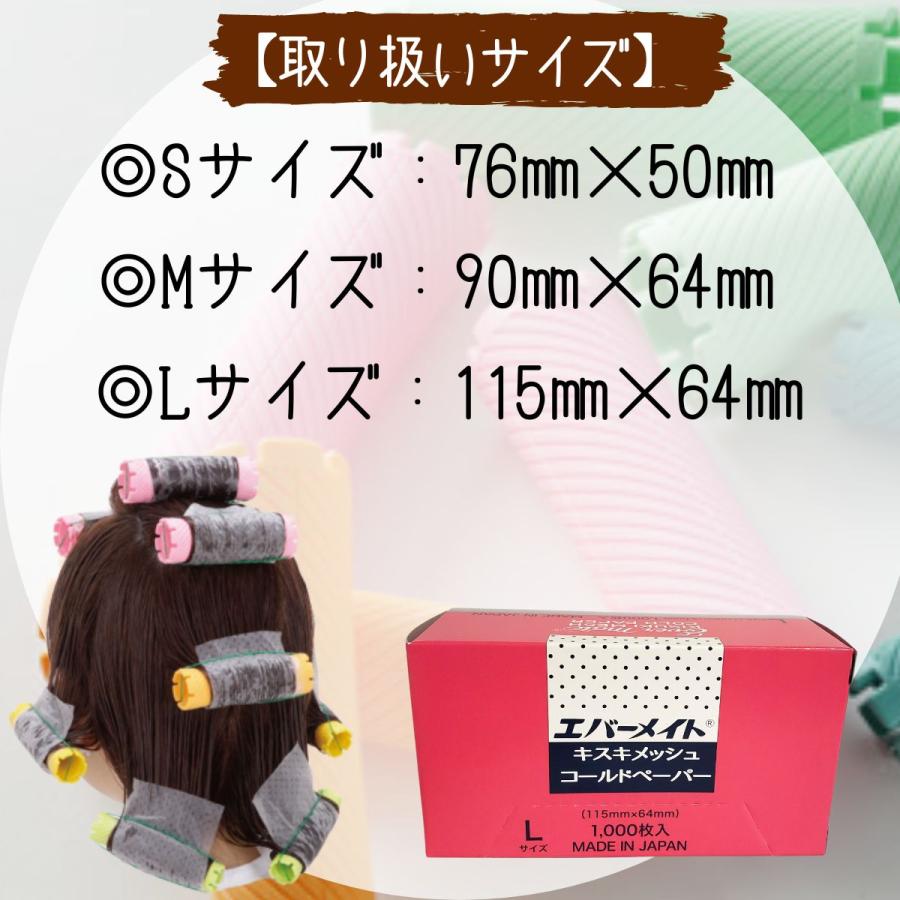 エバーメイト 美容室 理容室 プロ用 パーマ ペーパー キスキ