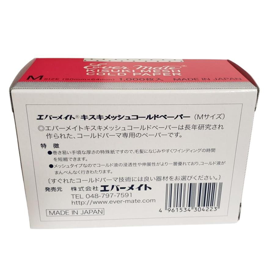 美容室 理容室 パーマ用 ペーパー エバーメイト キスキメッシュペーパー M 1000枚入 パーマ ワインディング パーマ紙 美容院 ヘアサロン ヘアアレンジ｜bright08｜05