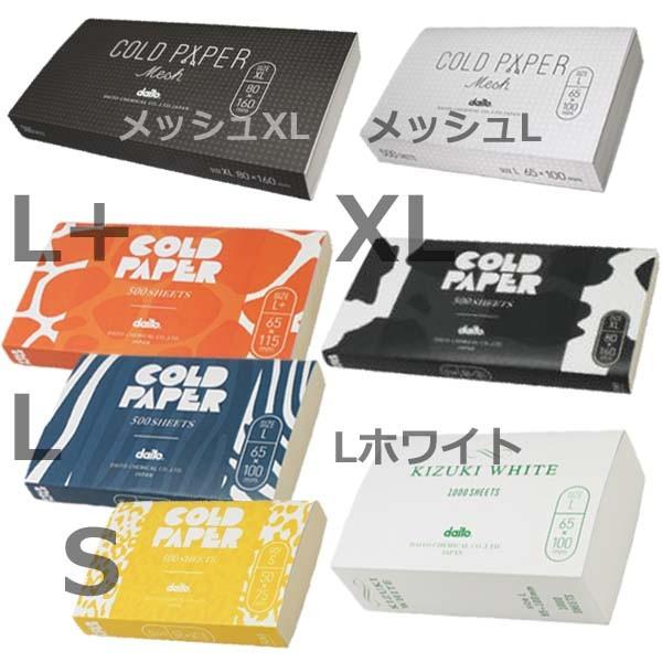ダイトー キズキペーパー ホワイト L 1000枚入り 65mm×100mm 使い捨て