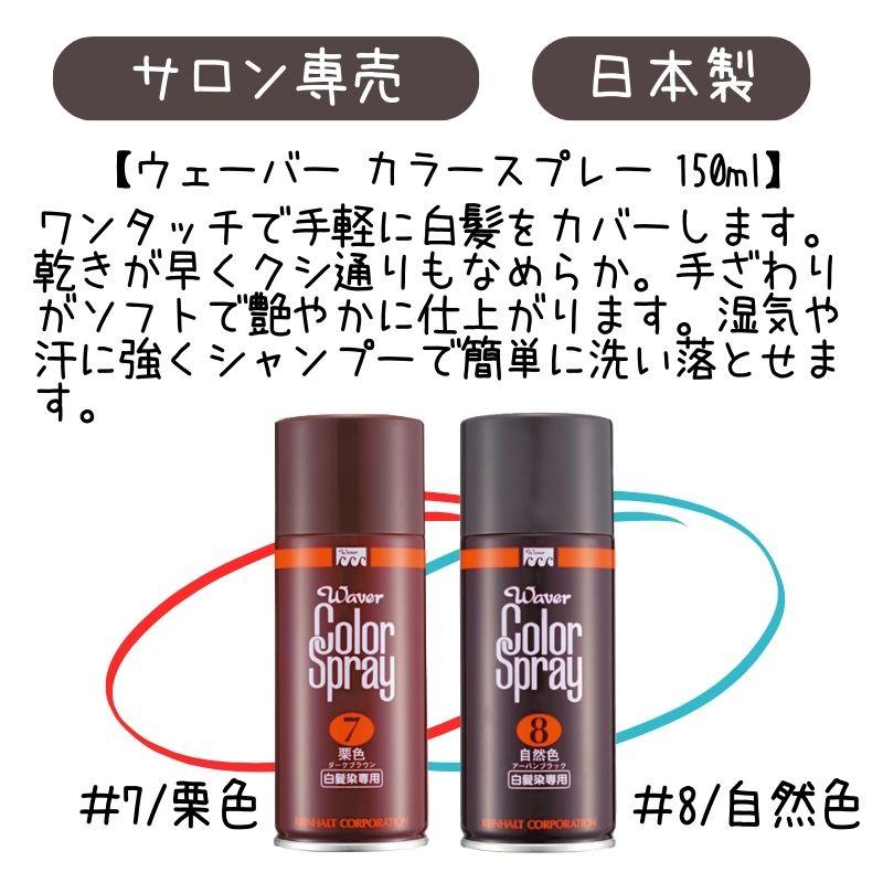 パシフィックプロダクツ 1day 白髪隠しスプレー シャンプーで落ちる