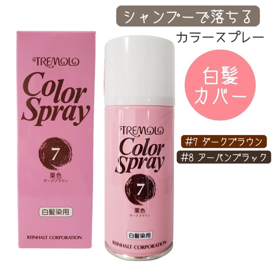 ワンタッチ白髪カバー トレモロ カラースプレー 150ml 白髪染め用 湿気や汗に強い ヘアカラー Q 078 ブライト Yahoo 店 通販 Yahoo ショッピング