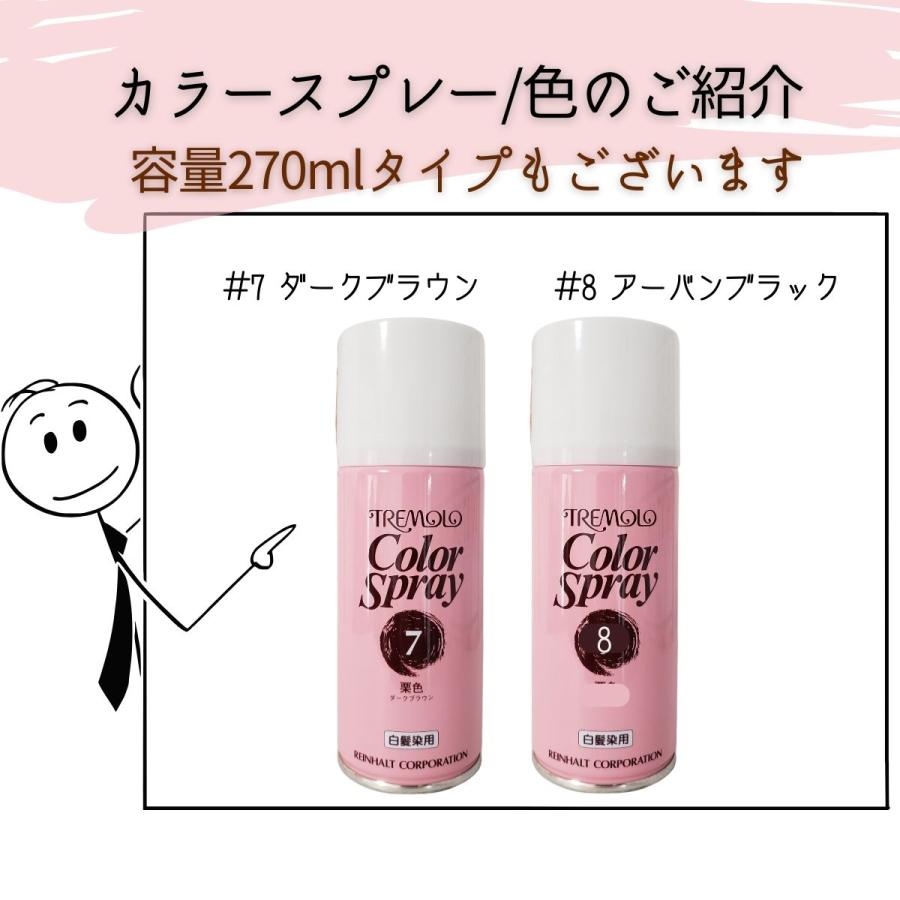 サロン専売 ワンタッチ 白髪カバー トレモロ カラースプレー 150ml