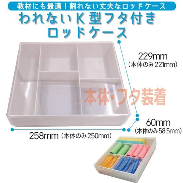 エバーメイト われない K型 ロッドケース 本体のみ （フタなし