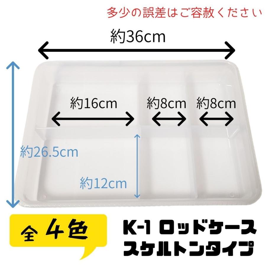 K-1 ロッドケース スケルトン パーマロッド、ピン、輪ゴムなどパーマ