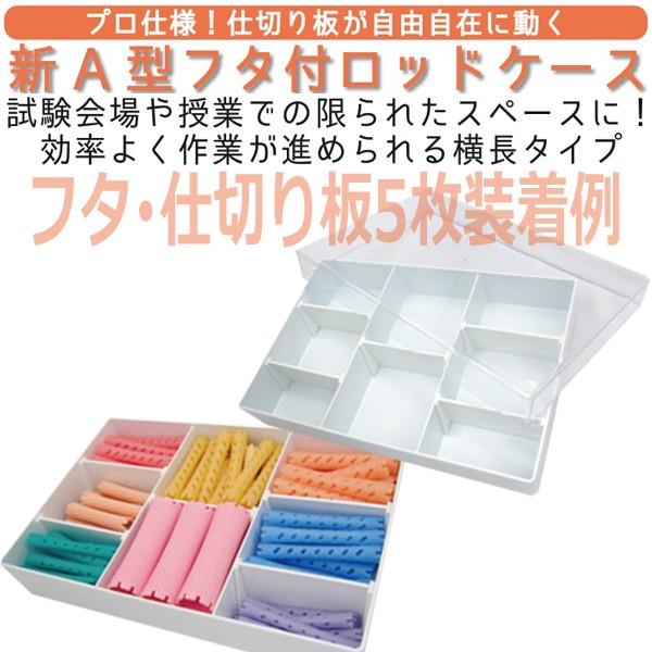 (新品未使用)新 A型フタ付ロッドケースとFロット87本セット エバーメイト 新A型 ロッドケース フタのみ （本体なし、仕切り