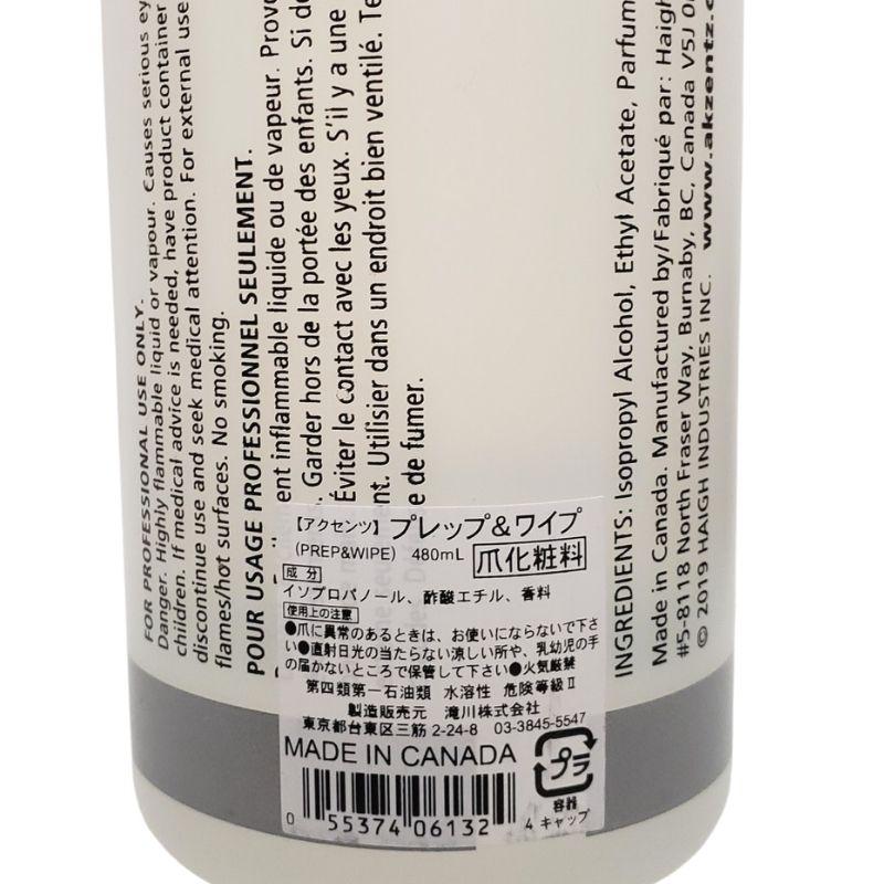 滝川（TAKIGAWA） アクセンツ プレップ＆ワイプ 480ml 大容量 AKZENTZ