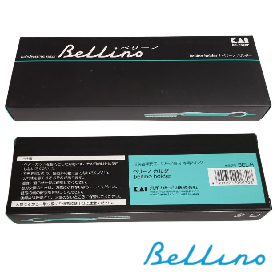 貝印 プロ用 理美容 カットレザー ベリーノ ホルダー BEL-H 折りたたみ
