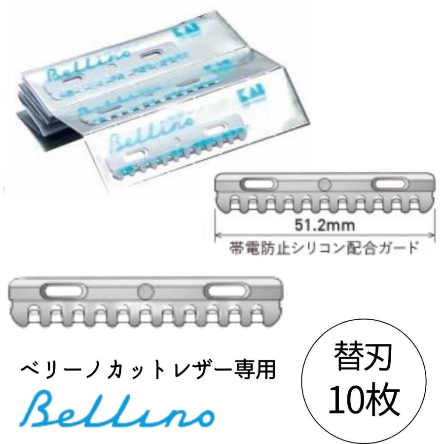 貝印 送料300円/3点まで 理美容 プロ用 カットレザー ベリーノ専用 替