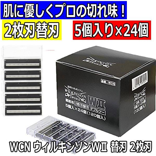 ブランド登録なし - ソリコお父ちゃん 替刃 WCN ウィルキンソンWII 替刃 5個入り口・入口 24個（120個） 理容室・理髪店のお顔剃り シェービング ヒゲ剃り 御役目用 髪剃り ダブルツー コスメ、美容、ヘアケア-メンズシェービング用品