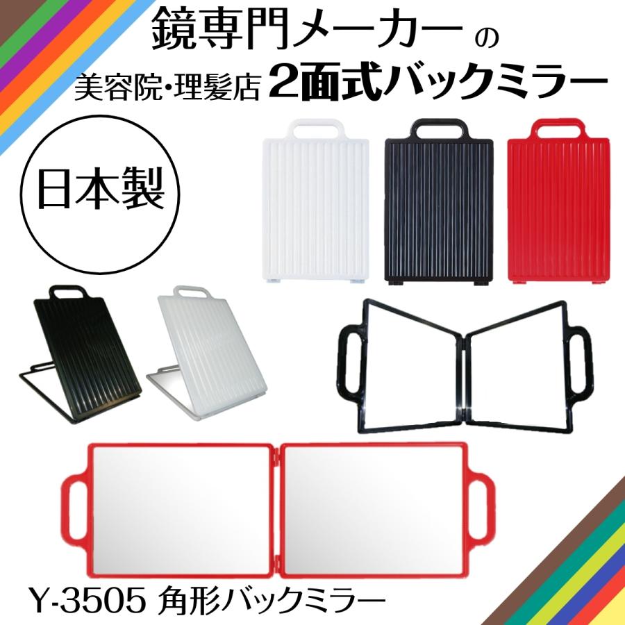 角型 バックミラー ヤマムラ Y-3505 ブラック