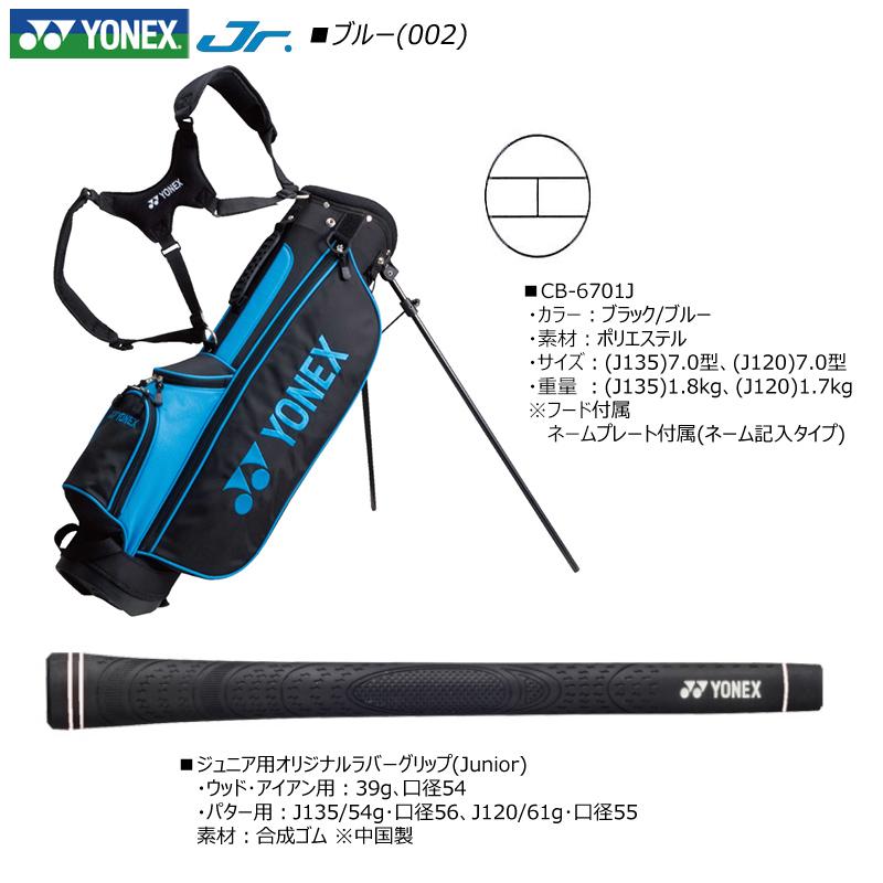 【子供用ゴルフセット】YONEX EZONE JR ヨネックスジュニア 7本セット YONEX（ヨネックス） ジュニア用クラブセット 7本+キャディバッグ J135