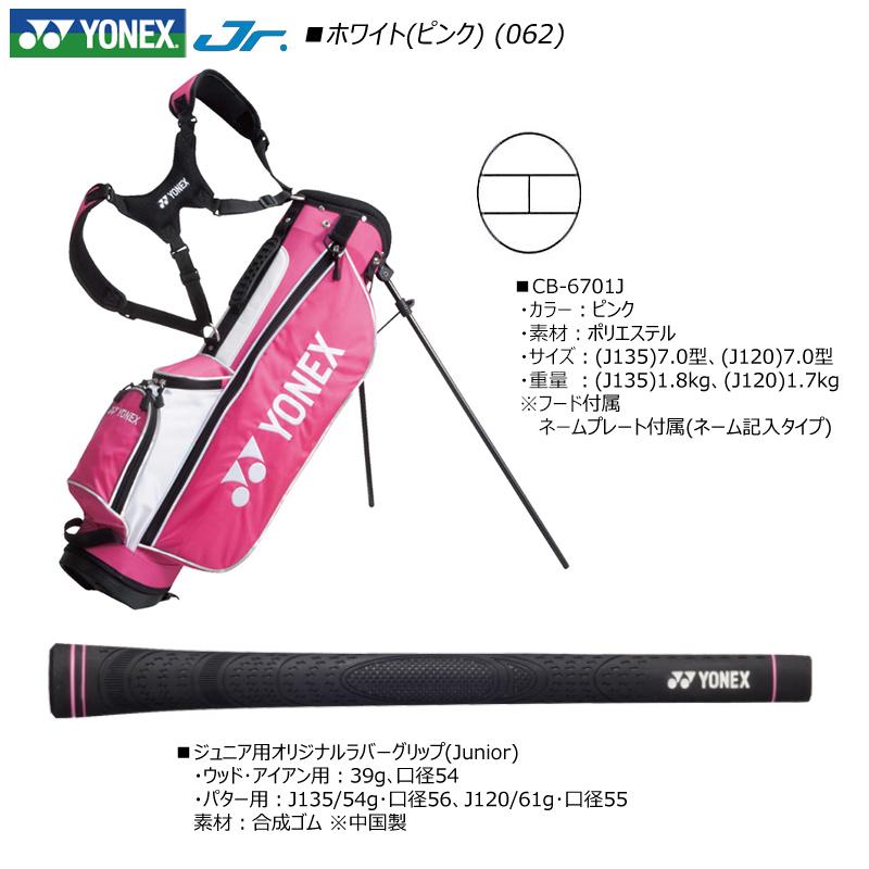 YONEX ヨネックス(YONEX) ジュニア用クラブセット 7本+キャディ YONEX ヨネックス(YONEX) ジュニア用クラブセット 7本+キャディ