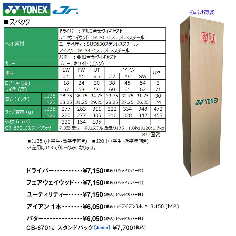 YONEX（ヨネックス） ジュニア用クラブセット 7本+キャディバッグ J135