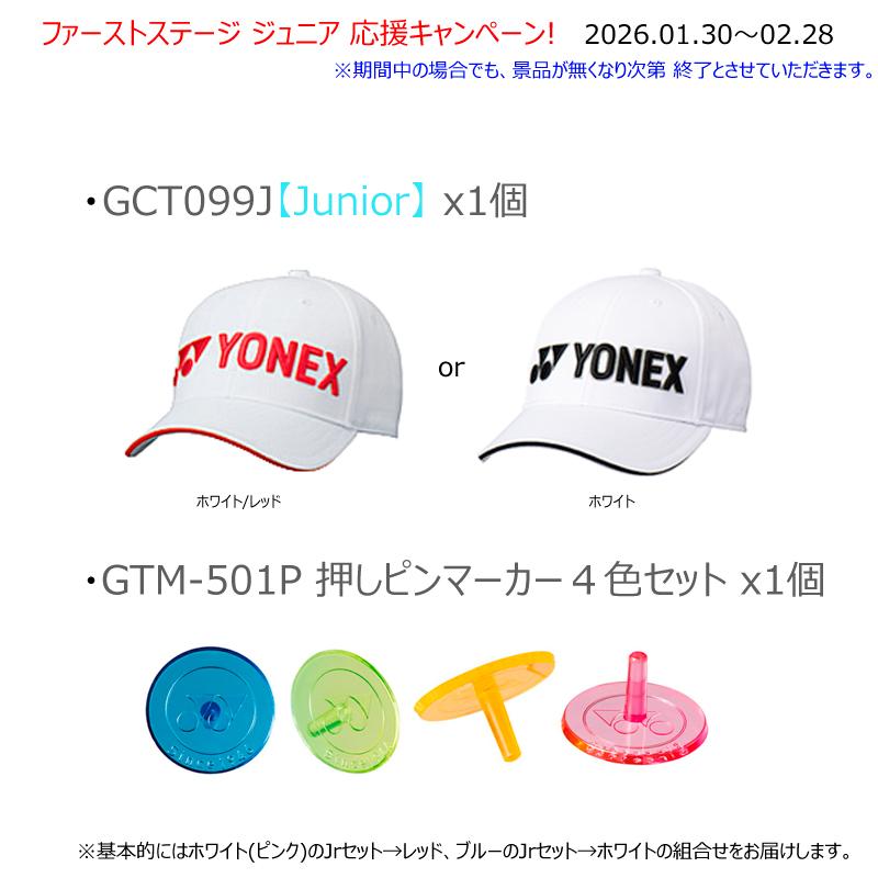 YONEX（ヨネックス） 「2026.02.28までプレゼント付き！」 ジュニア用