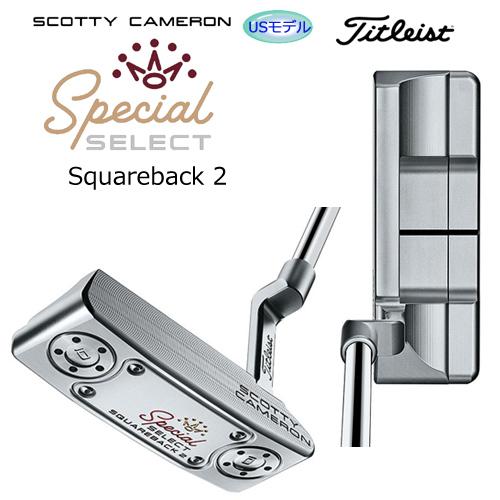 タイトリスト スコッティキャメロン(SCOTTY CAMERON) 2020年 スペシャル セレクト スクエアバック 2(SQUAREBACK 2)  パター USモデル : 2020031515h : FirstStageヤフーショップ - 通販 - Yahoo!ショッピング