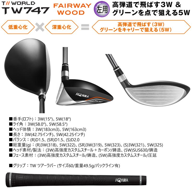 【訳あり/左用】本間ゴルフ(ホンマ/HONMA) ツアーワールド TW747 フェアウェイウッド 左用 (3W) ヴィザード TW747 50 カーボンシャフト｜bright1ststage｜02