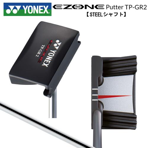ヨネックス(YONEX) イーゾーン(EZONE) TP-GR2 パター スチールシャフト TPGR2 EZONE ヨネックス(YONEX) イーゾーン(EZONE) TP-GR2 パター スチール