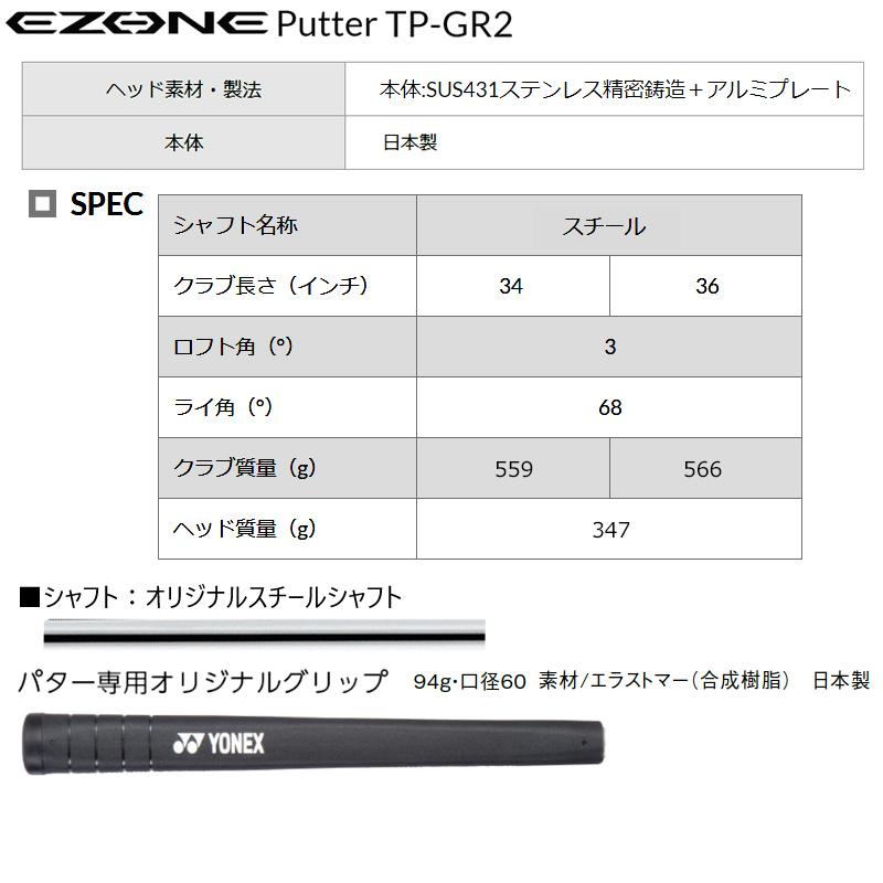 EZONE ヨネックス(YONEX) イーゾーン(EZONE) TP-GR2 パター スチール
