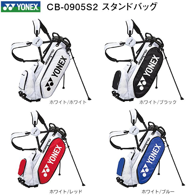 ヨネックス(YONEX) CB-0905S2 9.5型(2.7kg) スタンドバッグ ホワイト  