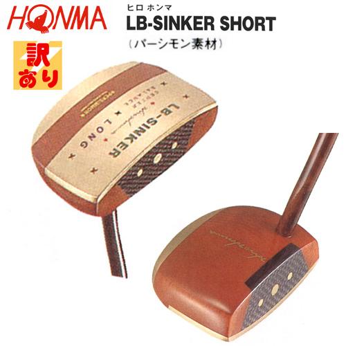 HONMA GOLF（本間ゴルフ） 【訳あり】本間ゴルフ(ホンマ) ヒロホンマ