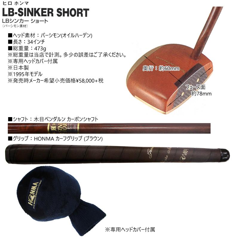 HONMA GOLF（本間ゴルフ） 【訳あり】本間ゴルフ(ホンマ) ヒロホンマ