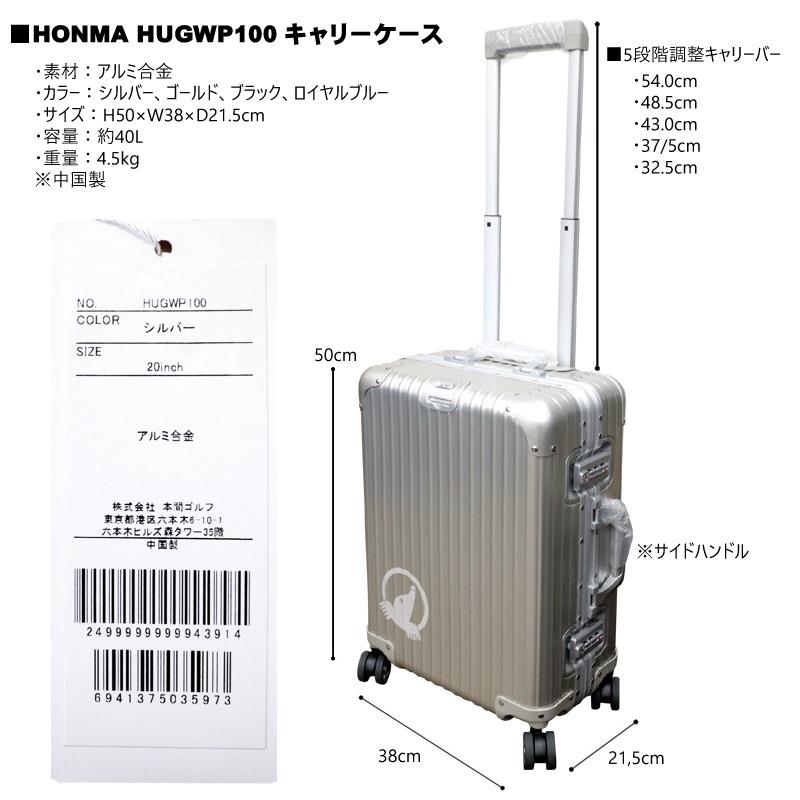 本間ゴルフ(ホンマ/HONMA) 20インチ アルミ合金 キャリーケース (1〜3泊/約40L/約4.5kg) HUGWP100 5kg HUGWP100