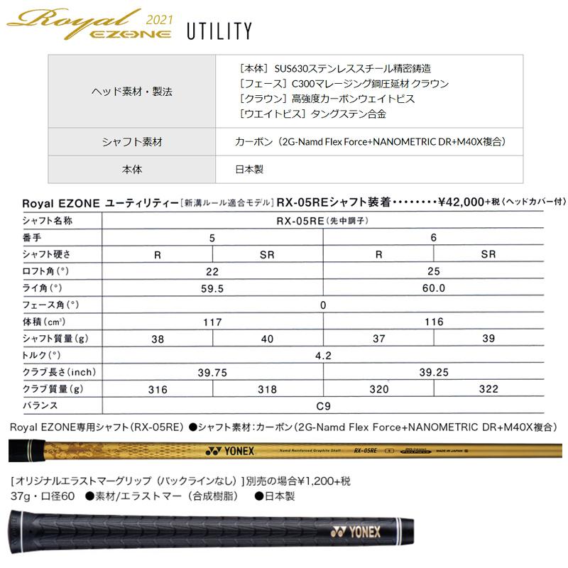 ヨネックス(YONEX) '21 ロイヤル イーゾーン(Royal EZONE) ユーティリティ RX-05RE Royal EZONE 専用カーボンシャフト｜bright1ststage｜09