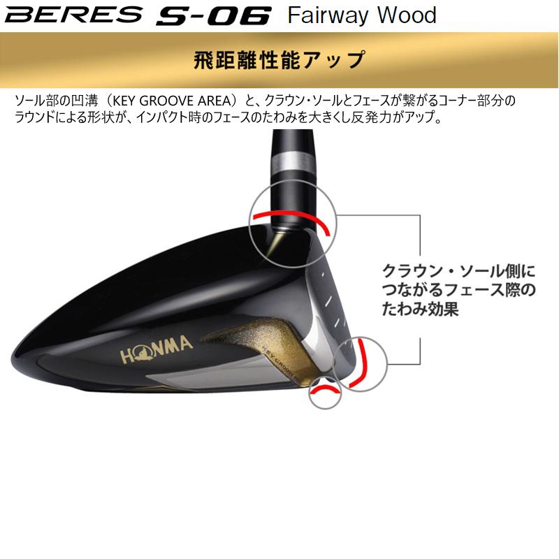 BERES 本間ゴルフ(ホンマ/HONMA) ベレス S-06 フェアウェイ BERES 本間ゴルフ(ホンマ/HONMA) ベレス S-06 フェアウェイ