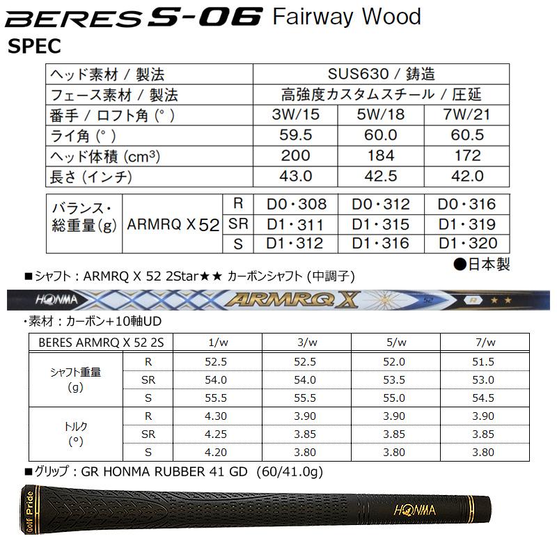 BERES 本間ゴルフ(ホンマ/HONMA) ベレス S-06 フェアウェイ BERES 本間ゴルフ(ホンマ/HONMA) ベレス S-06 フェアウェイ